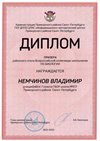 2022-2023_Немчинов Владимир_7л_(РЭ биология)
